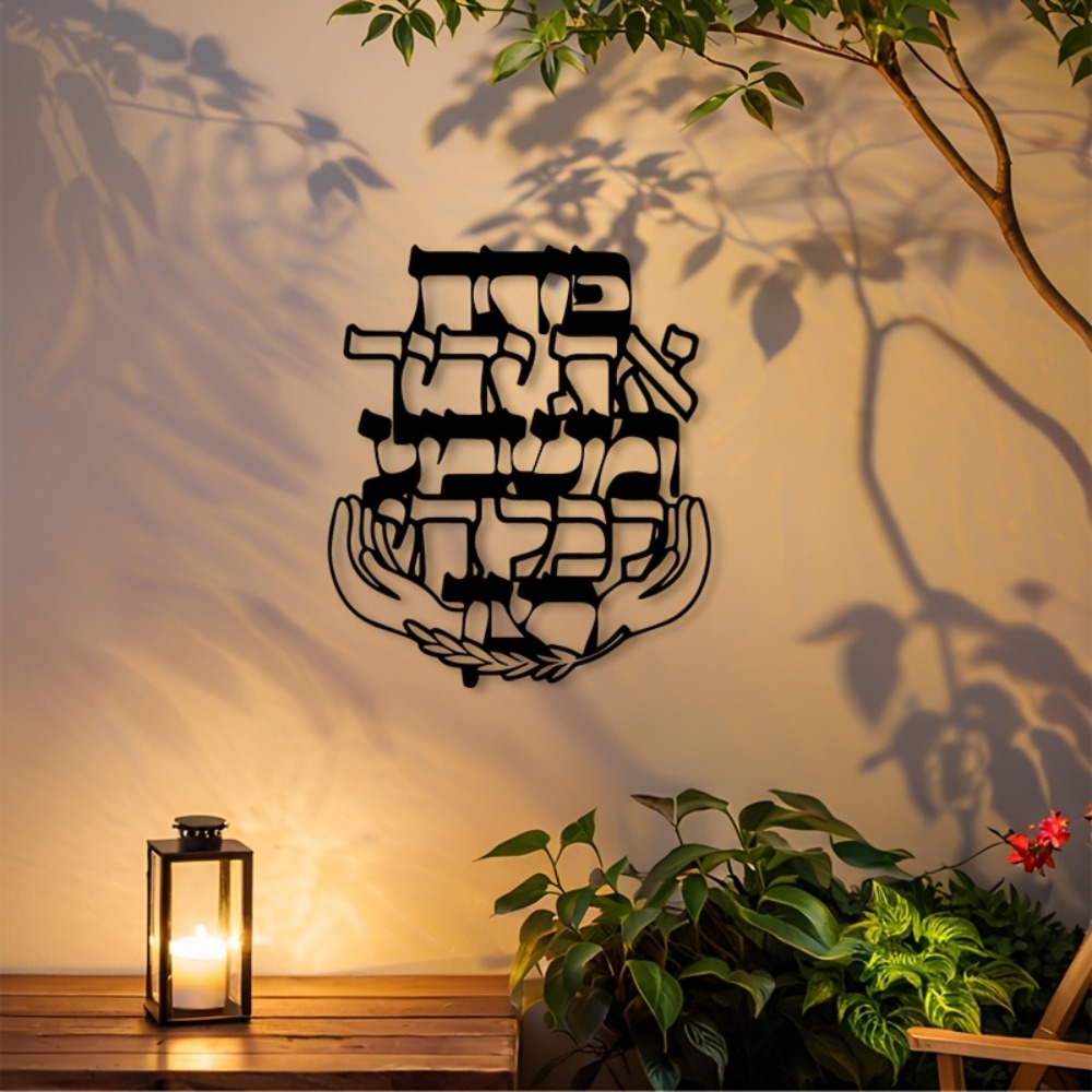 Art & Craft Paper Ideas For Kids - CIFBUY Metal Wall Art Hebrew Blessing
