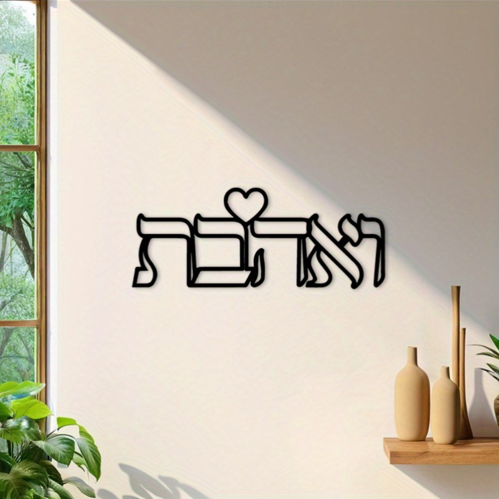 CIFBUY Iron Wall Art Hebrew Lo - огляд і ціна Art & Craft Paper Ideas For Kids