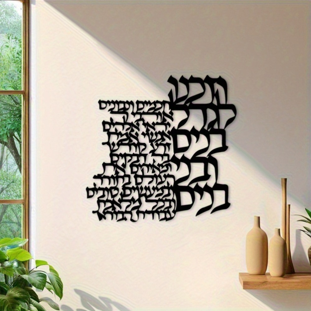 CIFBUY Metal Wall Art Hebrew L - огляд і ціна Art Craft And